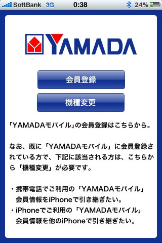 ヤマダ電機がiPhone向けのポイントカードアプリ「YAMADAモバイル」をリリース 。