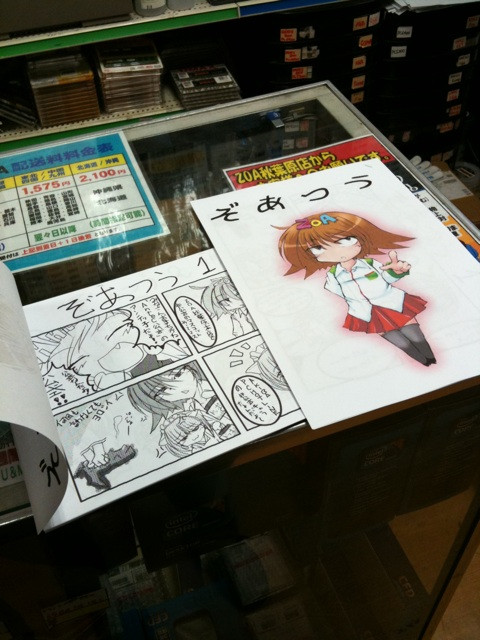 ZOA秋葉原本店B1Fで、「ぞあつう総集編」を無料配布中。1〜6号をまよめて掲載。