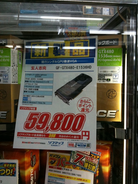 ソフマップリユース総合館に、玄人志向ブランドのGeForce GTX 480が在庫あり。59800円。