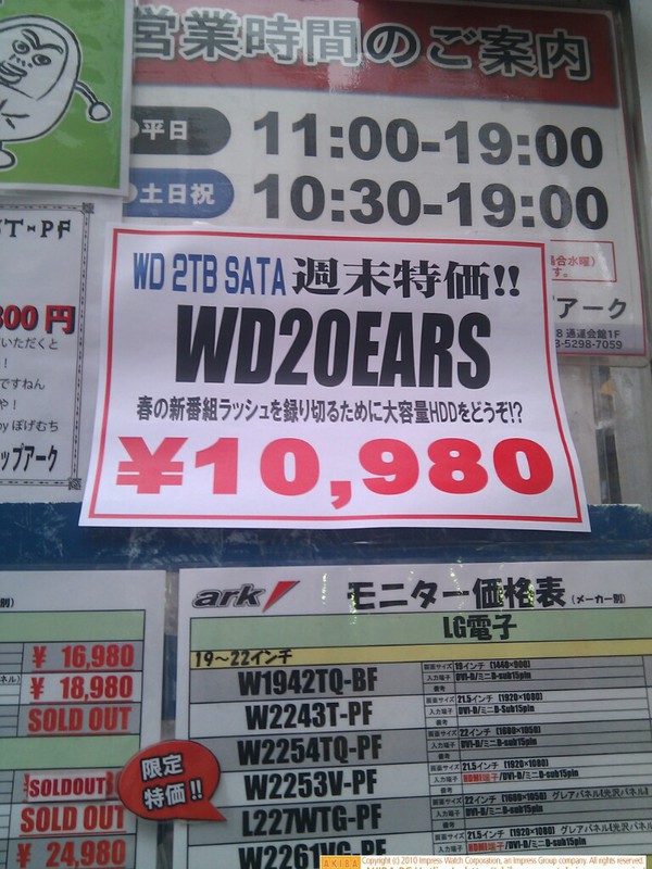 「WD 2TB SATA週末特価!! WD20EARS 春の新番組を録り切るために大容量HDDをどうぞ!? ￥10,980」パソコンショップ アーク
