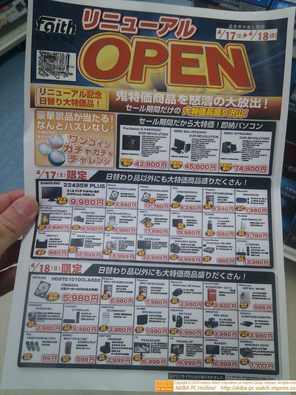フェイスは店内改装作業しながら営業中。17(土)-18日(日)にリニューアルセールを実施。SAMSUNG 21.6インチ液晶9980円(20台)LG 27インチ液晶22999円(20台)など日替わり特価多数あり。
