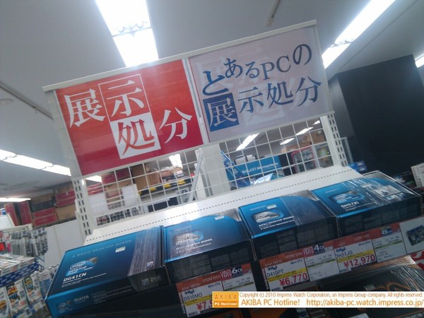 「とあるPCの展示処分」フェイス本店