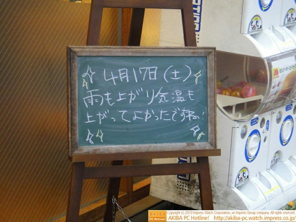 モスバーガー秋葉原末広町店の黒板4/17(土)昼版 - 「雨も上がり気温も上がってよかったですね。」モス店員、よかったですね。