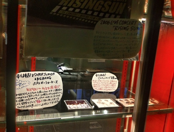 ただいまのまんだらけショウケースは東方神起(ほか)の特集。ポスターなどがでています。