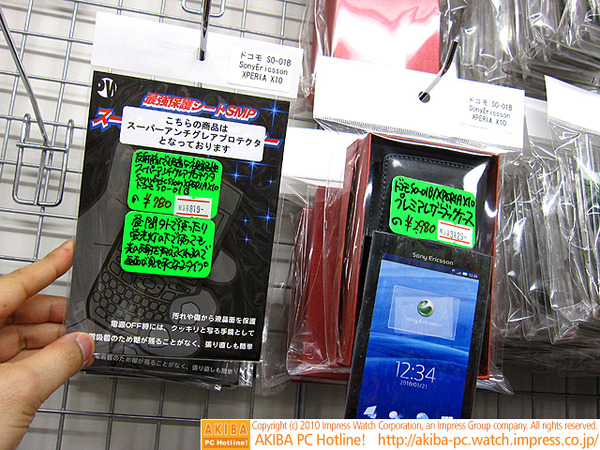 モバイルプラザ秋葉原にXperia対応の低反射タイプ液晶保護シートやレザーケースが入荷。液晶シートは819円、ケースは3129円。