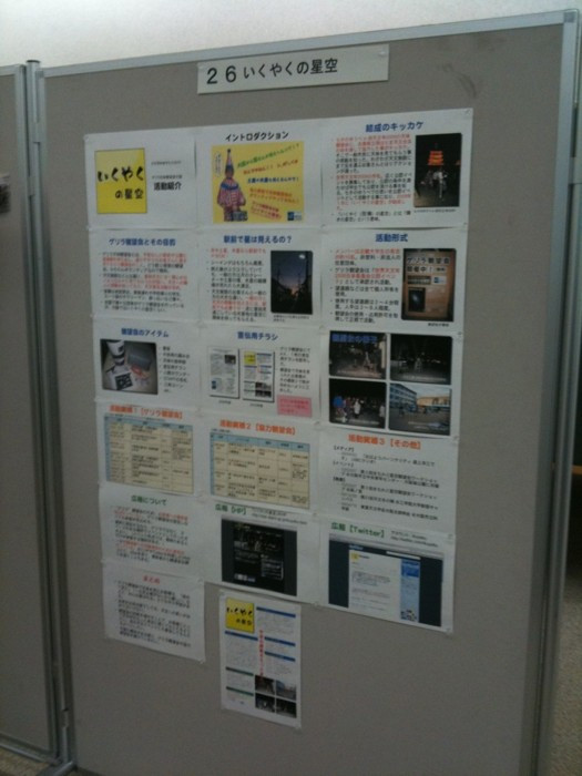 天文同好会サミット2010で、活動報告のポスター発表を行いました！