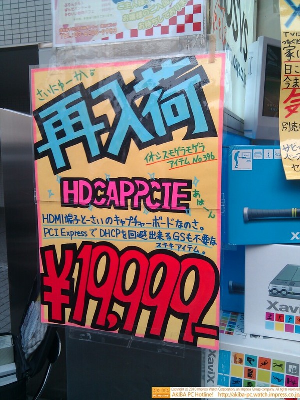 「再入荷 イオシス モゲラモゲラアイテムNo.396 HDCAPPCIE HDMIとーさいのキャプチャーボードなのさ。PCI ExpressでDHCPを回避出来るGSも不要なステキアイテム。￥19,999」イオシス アキバ路地裏店