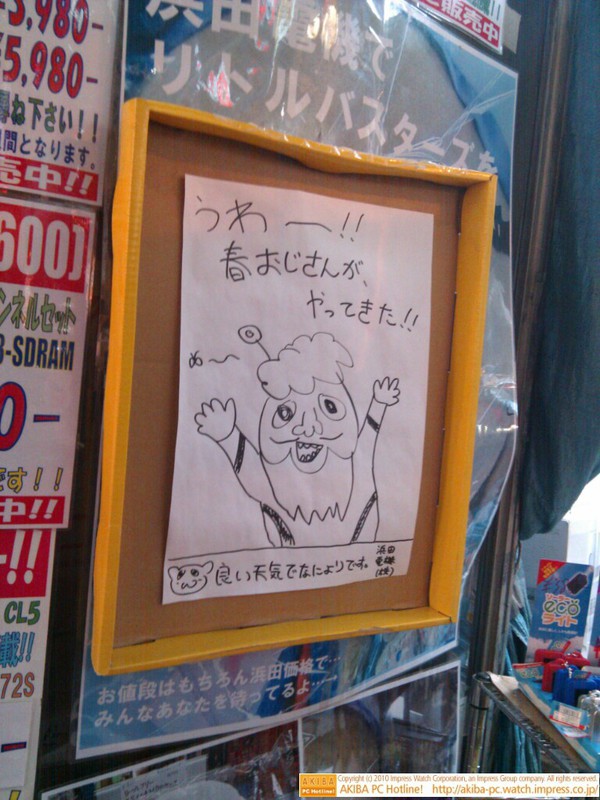 「うわー!!春おじさんが、やってきた!! 良い天気でなによりです。浜田電機(株)」