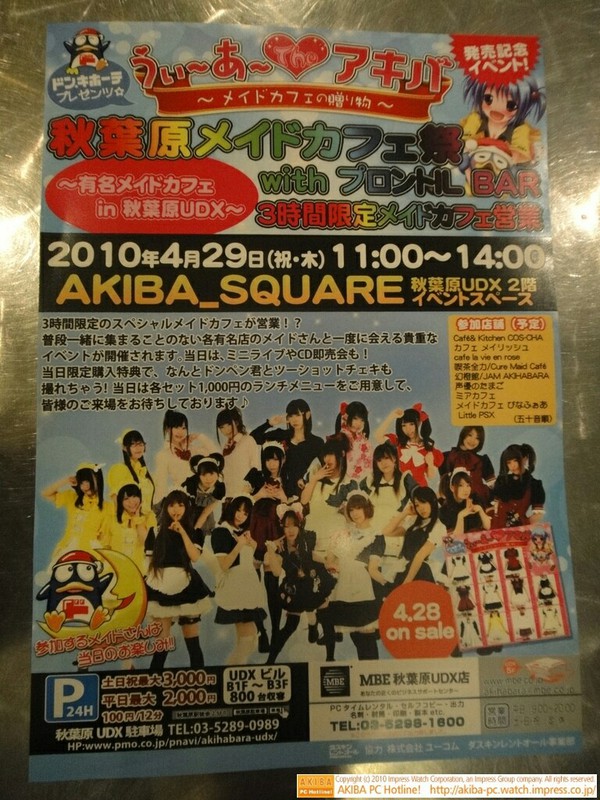 UDXビルAKIBA SQUAREで4/29 11:00-14:00に行われる「ドン・キホーテ プレゼンツ 秋葉原メイドカフェ祭 with プロントIL BAR 3時間限定メイドカフェ営業」チラシをリナカフェで配布中。 