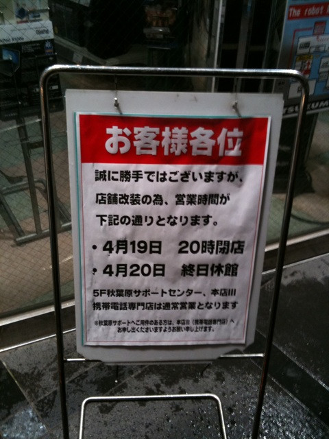 ツクモパソコン本店、本店IIは店舗改装のため、本日は終日休館。