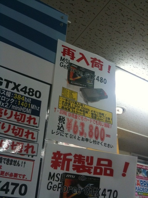 T-ZONEにMSIのGeForce GTX 480が在庫あり。63800円。