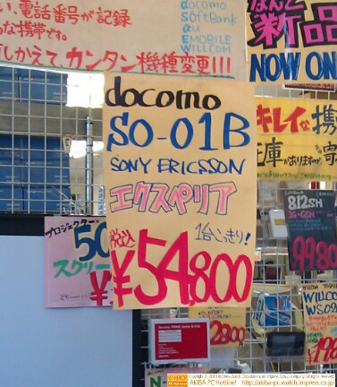 「エクスペリア1台こっきり! ￥54,800」白ROM #xperia イオシス アキバ路地裏店