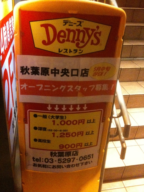 デニーズの新店舗が秋葉原中央口にできるようです。オープンは5月中旬で、現在スタッフ募集中。