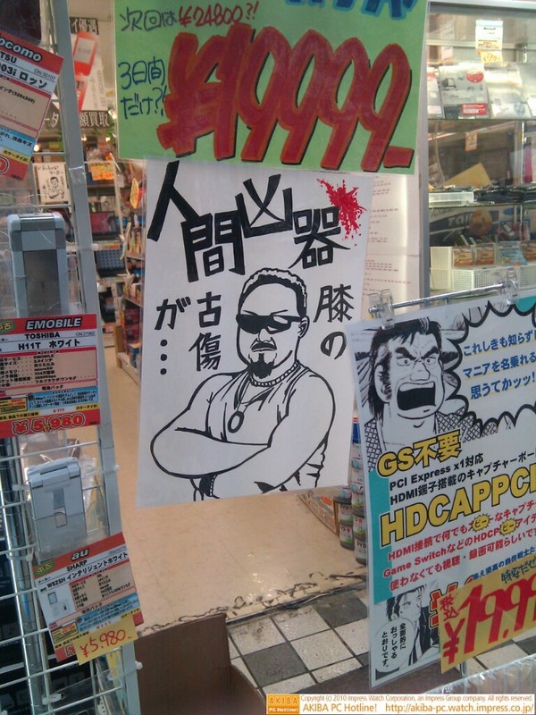 「人間凶器 膝の古傷が…」イオシス アキバ中央通り店