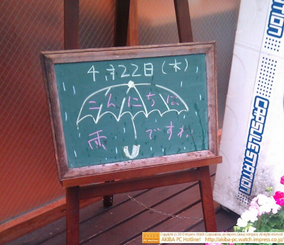 モスバーガー秋葉原末広町店の黒板4/22(木)昼版 - 「雨ですね」モス店員、イラストで天気報告。