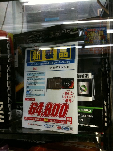ソフマップリユース総合館には、MSIのGeForce GTX 480が1本在庫あり。