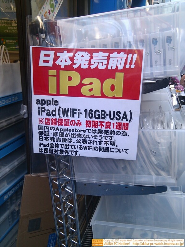 PCNET秋葉原2号店のiPadは見に来る人多数だが、まだ2台残ったまま。初期不良1週間対応。