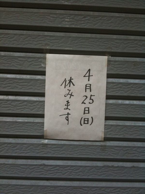 牛丼専門 サンボは明日(25日)休業。