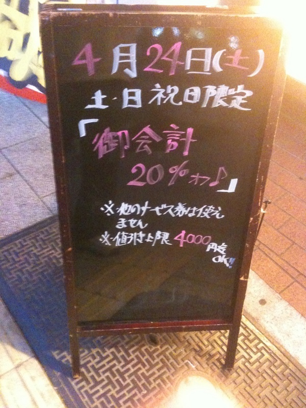 漫画でも紹介したもつ鍋の木村屋本店ですが、土・日・祝日限定の20%割引を実施中。
