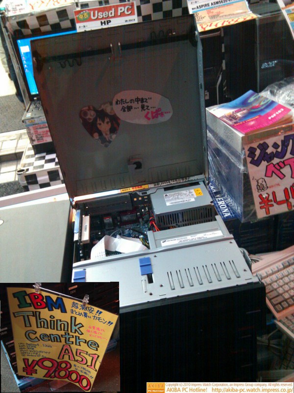 「あたしの中まで全部…見て…くぱぁ」「IBM Think Centre A51 ￥9,800」イオシス アキバ路地裏店