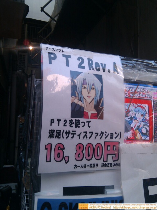 「アースソフトPT2 Rev.A PT2を使って満足(サティスファクション) 16,800円」三月兎1号店