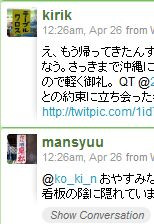@mansyuu 隊長さんと並んでると違和感ないですwww