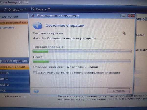 Пишет, что осталось 9 часов.. Врет! :)