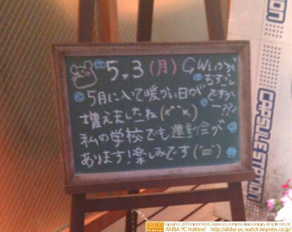 モスバーガー秋葉原末広町店の黒板5/3(月)夕版 - 「5月に入って暖かい日が増えましたね(*^^*)私の学校でも運動会があります！楽しみです」モス店員、運動会にwktk。