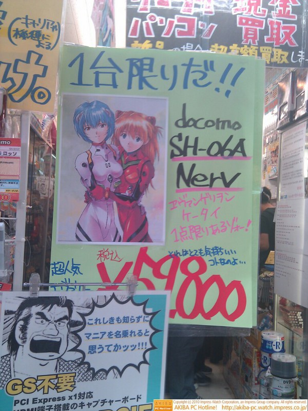 「1台限りだ!! docomo SH-06A Nerv ヱヴァンゲリヲン1点限りあるゾォー！それはとても気持ちいいコトなのよ…￥59,800」イオシス アキバ中央通り店