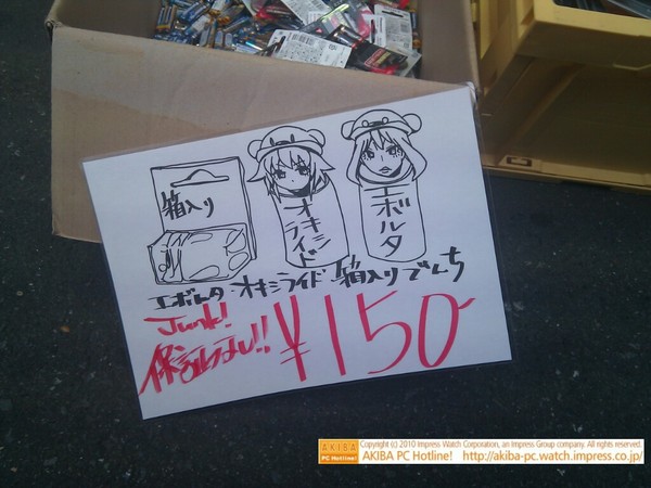 クレたん2バージョンの電池イラストと箱入り山田くんイラスト。エボルタ・オキシライド・箱入り電池ジャンク扱い￥150 クレバリー2号店