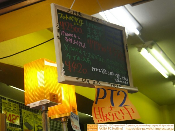 「PT2販売中」三月兎3号店