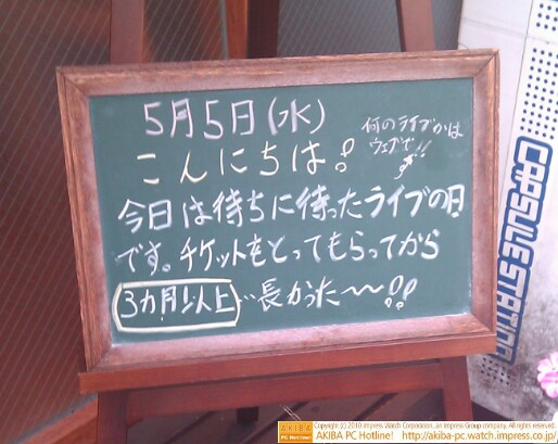 モスバーガー秋葉原末広町店の黒板5/5(水)昼版 - 「今日は待ちに待ったライブの日です。チケットをとってもらってから3ヶ月以上…長かった～!!」モス店員、待ちに待ったライブでわくわく。