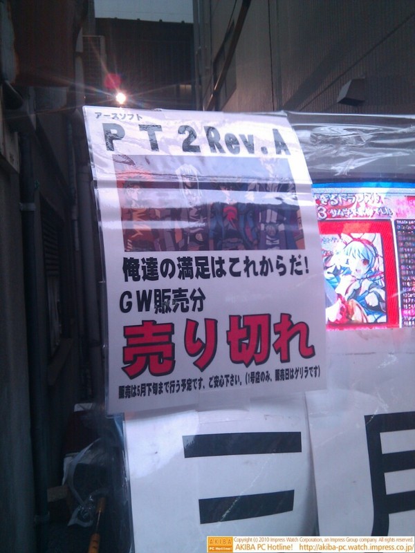 「アースソフトPT2 Rev.A 俺達の満足はこれからだ！ GW販売分売り切れ 販売は5月下旬まで行う予定です、ご安心下さい。(1号店のみ、販売日はゲリラです)」三月兎１号店