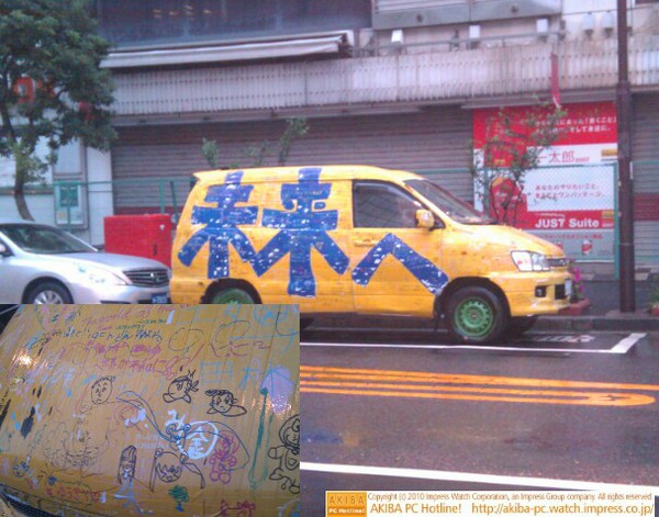 「未来へ」という大きな文字と無数の寄せ書きのある黄色いバンが旧ザ・コン前に停車中。