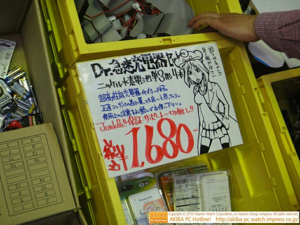 「診てやるから早く脱ぎなさい(クレたん)」「Dr.急速充電器セット￥1,680」クレたん、POPでも暴走気味(もっとやれ)。