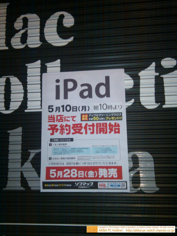 明日から予約受付するiPadの告知ポスターがMac Collection  AKIBAのシャッターに張り出された。朝10時からと追加の文あり。現在並んでいる人なし。