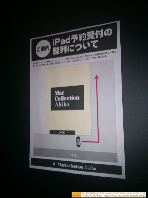 Mac Collection AKIB前にはiPad予約待ち向けの整列方法についての案内もあり。
