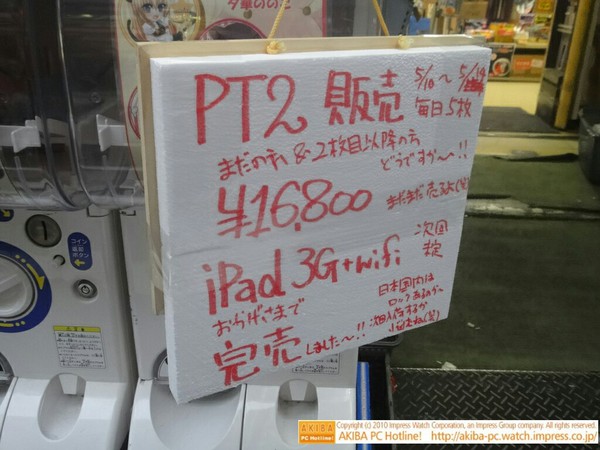 SIMロックフリーの輸入版iPad 3Gは三月兎2号店で完売。国内SIMロック判明で次の入荷に悩む。「iPad 3G+WiFi おかげさまで完売しました～!! 次回未定 日本国内はロックあるのか～ 次回入荷するか悩むね(笑)」