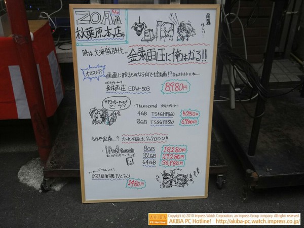ZOA通5/10 (1)「扇風機ほしい あ゛～(ZOAたん)」「時は大海賊時代…録画王に俺はなる!! 画面に映るものなら何でも録画!?まぁホドホドにね… 録画王EDW-503 8,980円」