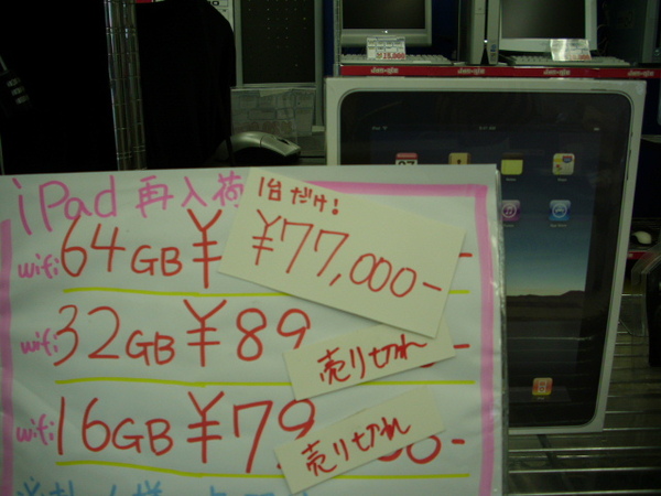 店長いないし、1台しかないし【輸入版iPad wi-fiモデル64GB ￥７７，０００－】にて店頭販売しちゃいます！責任はあとで店長がとる！