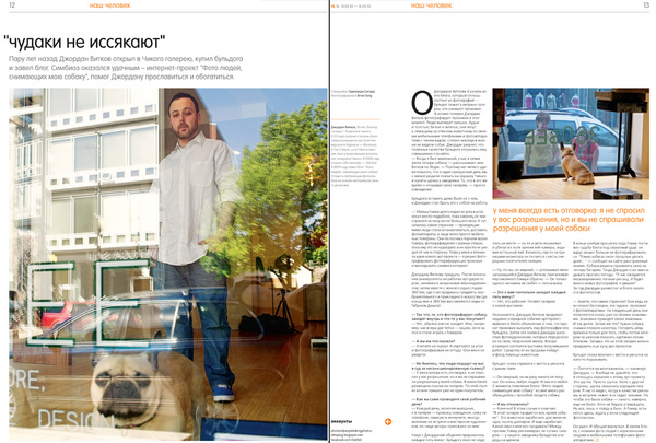 360SEE project Photos of People Taking Photos of My Dog article in Russian F5 Magazine. How's your Russian?