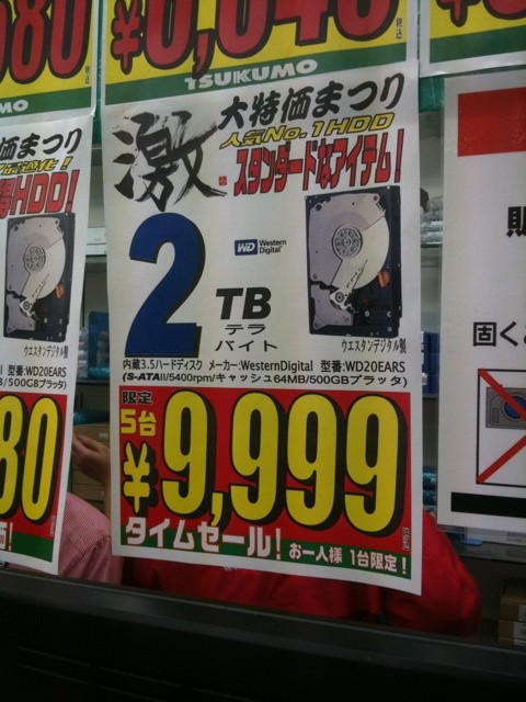 ツクモパソコン本店IIでWesternDigitalのSerial ATA-HDD 2TBが9999円。限定5個。タイムセール特価。