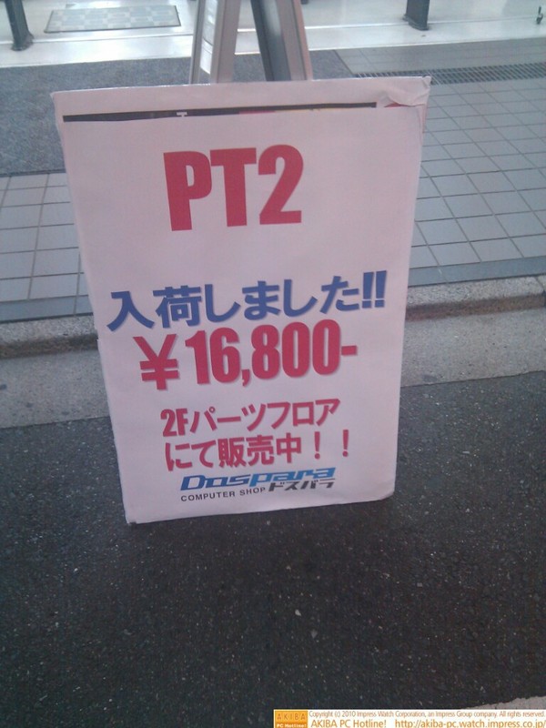 「PT2入荷しました!! ￥16,800」ドスパラ秋葉原本店