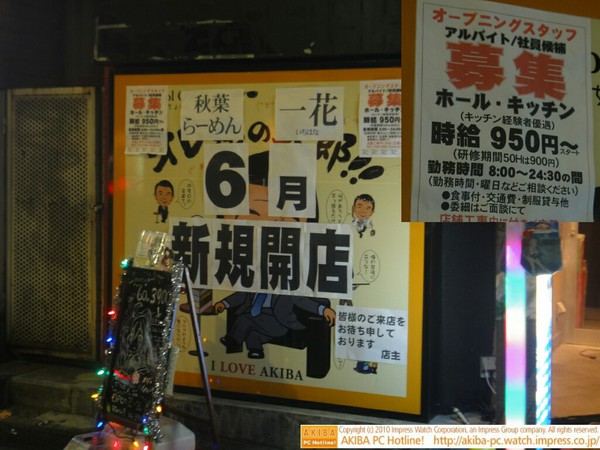 アキバのうさぎ神社跡地(愁満ビル1F)には「秋葉らーめん 一花」が入る。6月オープン。スタッフ募集中。